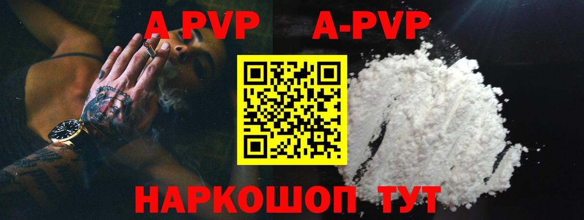 А ПВП Crystall Ржев