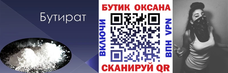 БУТИРАТ Butirat  blacksprut онион  Ржев 