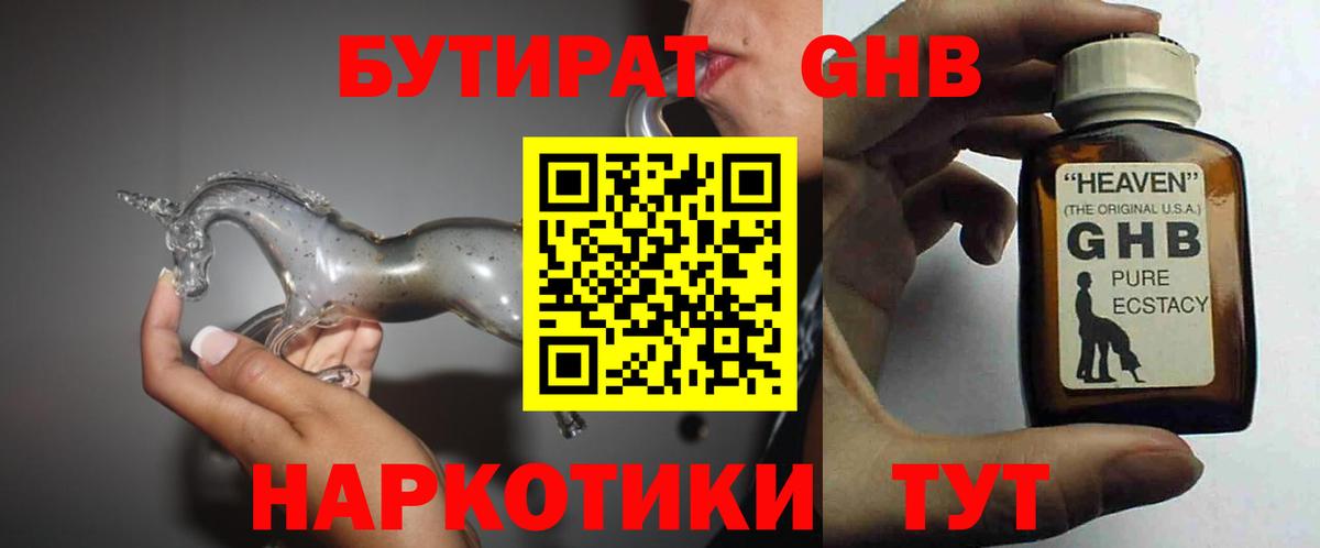 БУТИРАТ  БУТИРАТ 1.4BDO  Вход с VPN  Ржев 