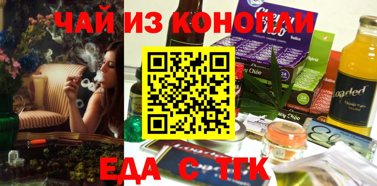 Ржев  Cannafood марихуана  Вход с VPN 