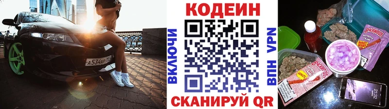 как найти   Ржев  Кодеин напиток Lean (лин) 