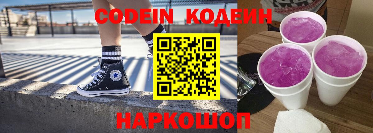 Ржев  Кодеиновый сироп Lean Purple Drank  Кодеиновый сироп Lean Purple Drank  Вход с VPN 