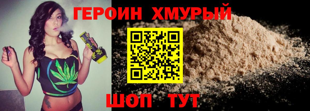 ГЕРОИН Heroin  Вход с VPN  ГЕРОИН  Ржев 