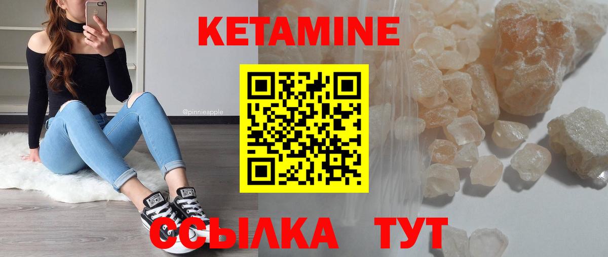 Кетамин VHQ Ржев