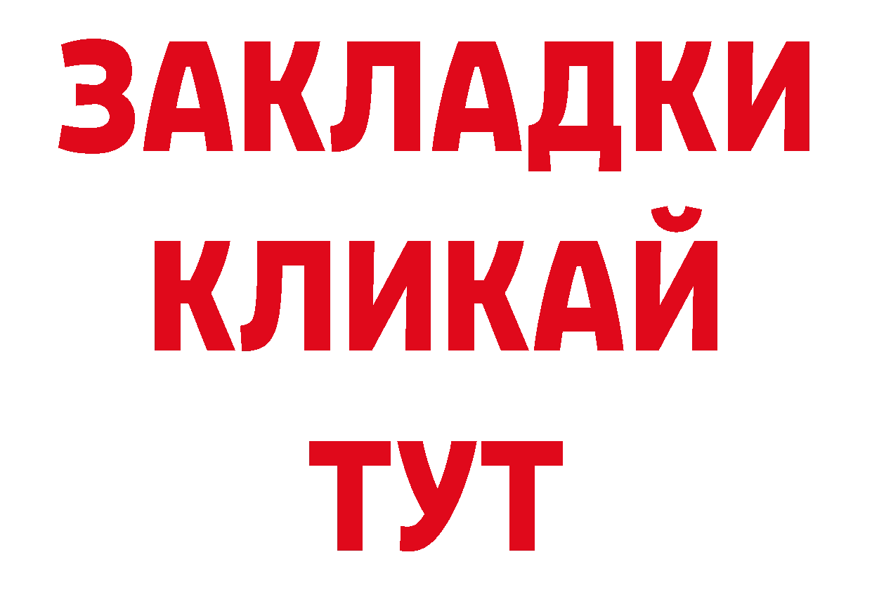 Как найти закладки? площадка как зайти Ржев