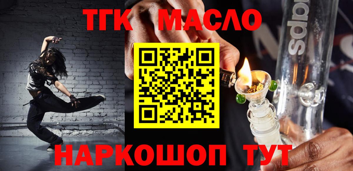 ТГК гашишное масло Ржев